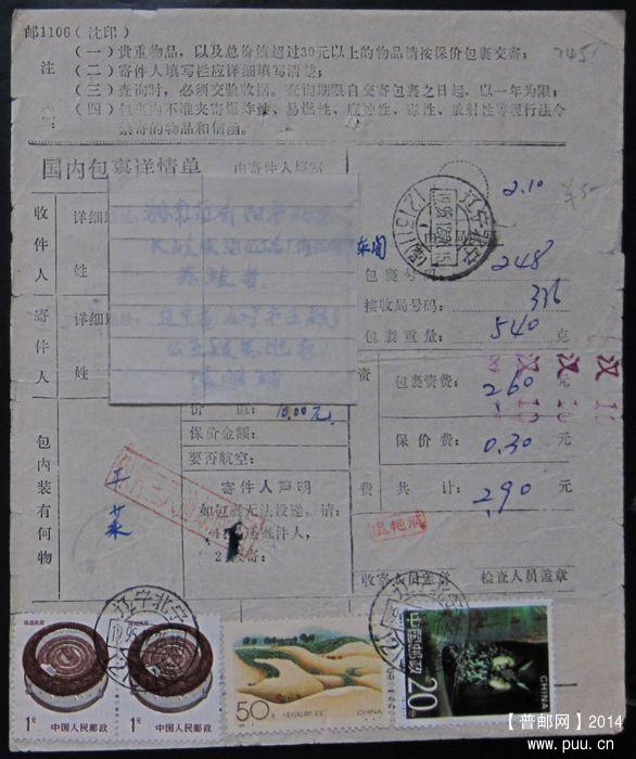 745.辽宁北宁121311  ￥6.jpg