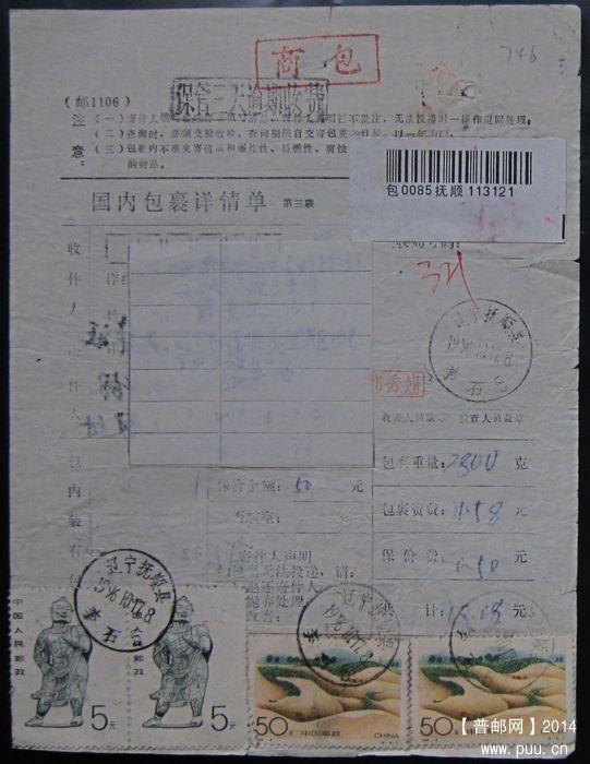 746.辽宁抚顺县李石  ￥6.jpg