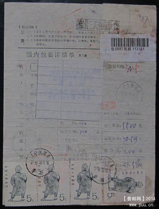 747.辽宁抚顺县李石 ￥6.jpg