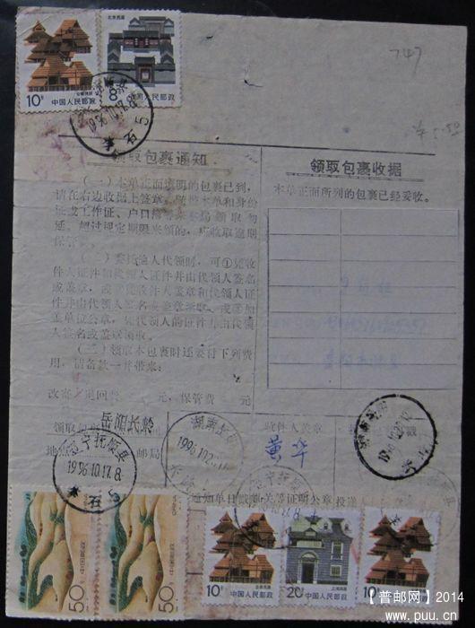 747B.辽宁抚顺县李石 ￥6.jpg