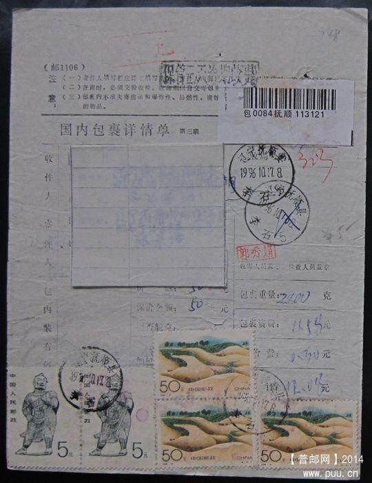 748.辽宁抚顺县李石 ￥6.jpg