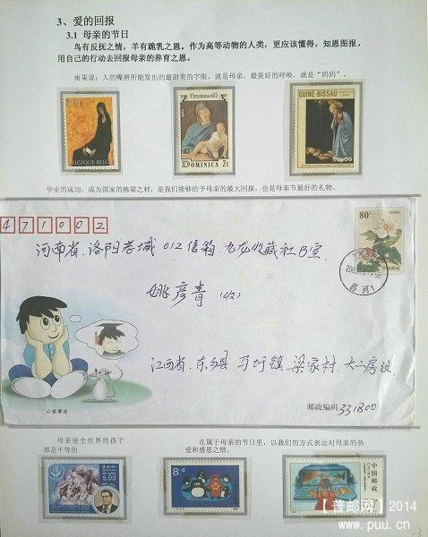 x《母爱》专题邮集 01.jpg