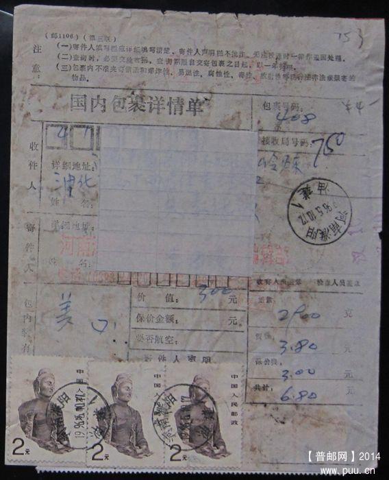 753.河南濮阳油建 ￥4.jpg