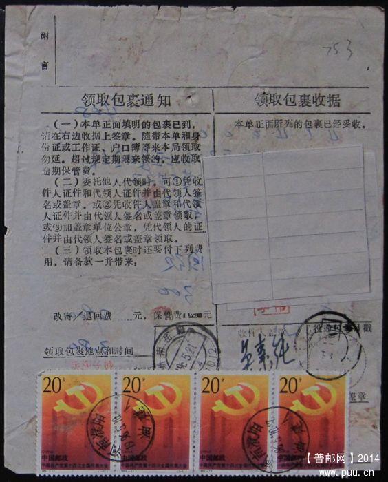 753B.河南濮阳油建 ￥4.jpg