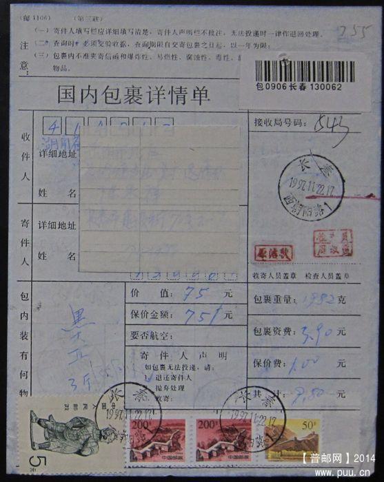755.长春西朝阳路  ￥6.jpg