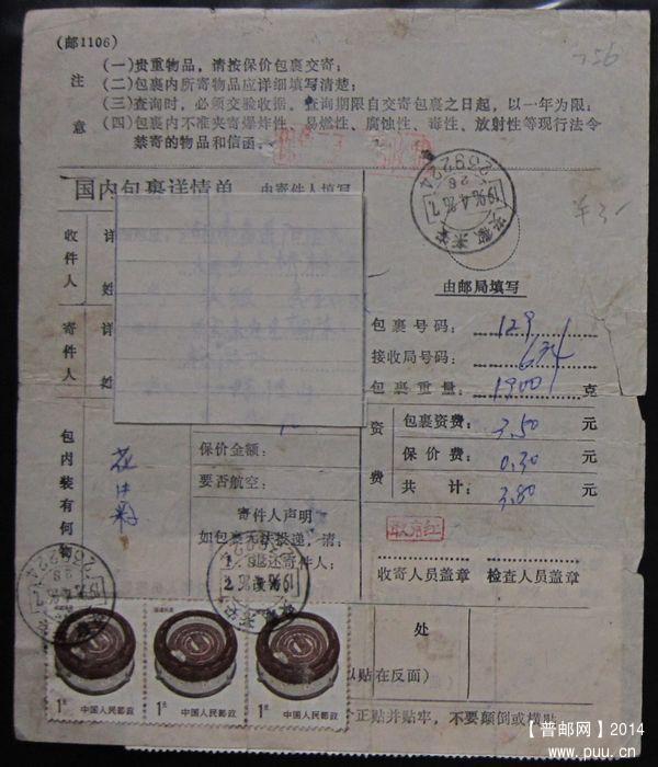 756.安徽来安239224  ￥4.jpg