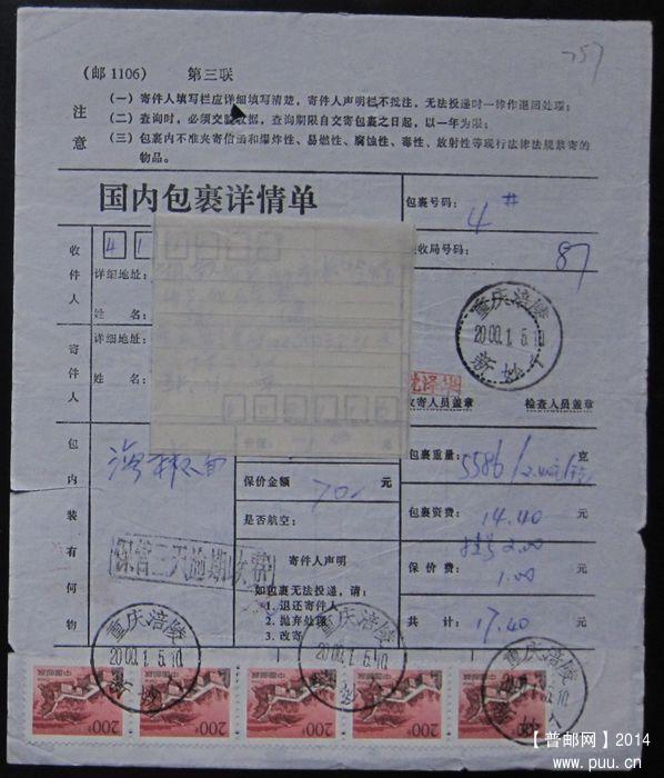 757.重庆涪陵新妙  ￥6.jpg