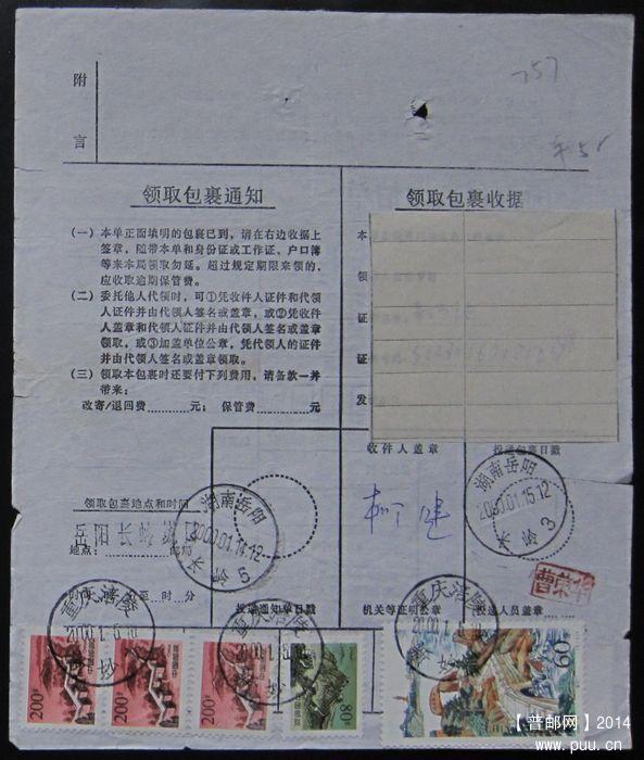 757B.重庆涪陵新妙  ￥6.jpg