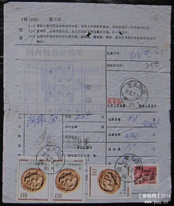 758.重庆涪陵新妙 ￥6.jpg