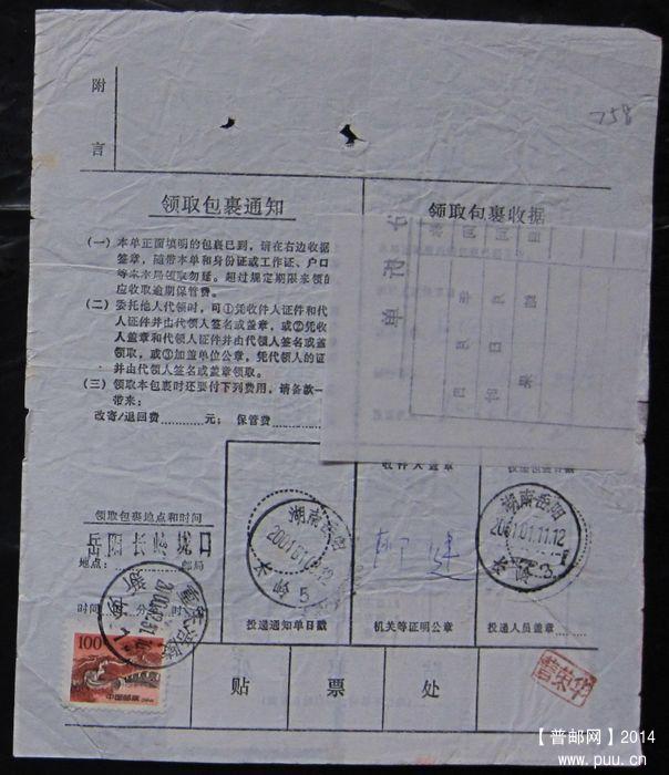 758B.重庆涪陵新妙 ￥6.jpg