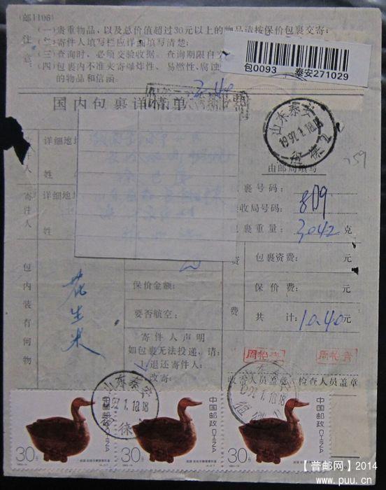 759.山东泰安徂徕  ￥6.jpg