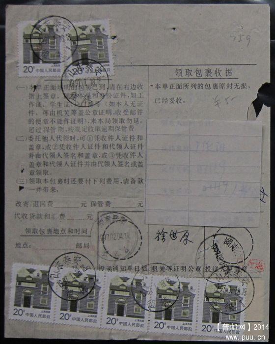 759B.山东泰安徂徕  ￥6.jpg