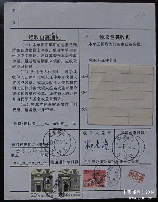 760B.山东沂南张哨  ￥6.jpg