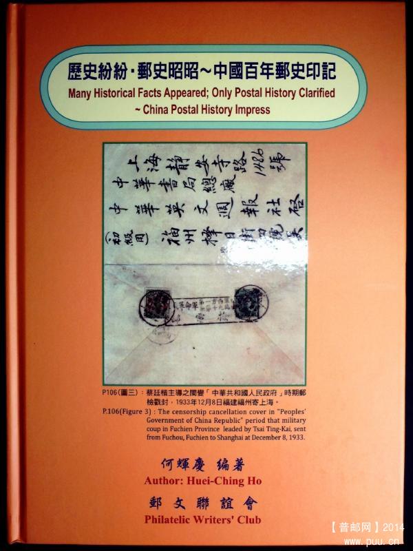 历史纷纷 邮史昭昭～中国百年邮史印记.JPG