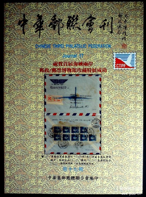 《中华邮联会刊》总17.JPG