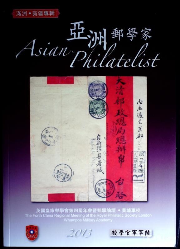 亚洲集邮家-卷四.JPG