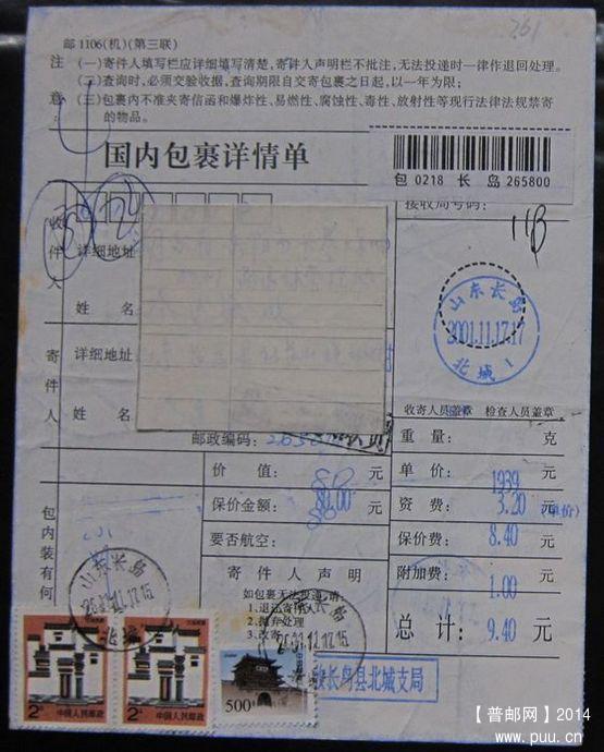 761.山东长岛北城  ￥6.jpg