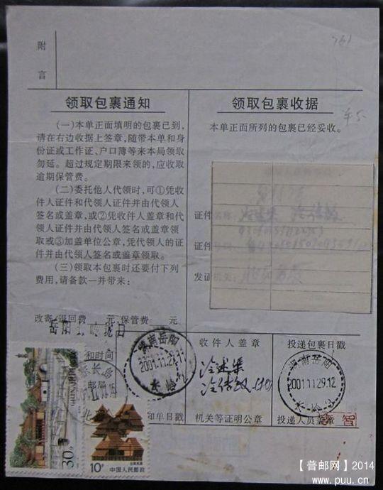 761B.山东长岛北城  ￥6.jpg