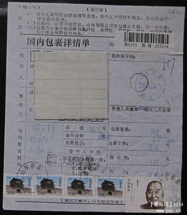 762.山东莘县俎店（2种戳） ￥7.jpg