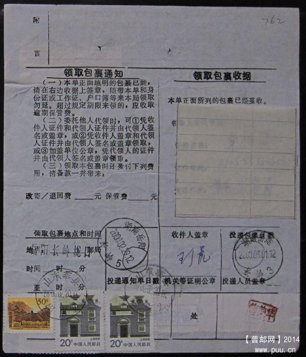 762B.山东莘县俎店（2种戳） ￥7.jpg