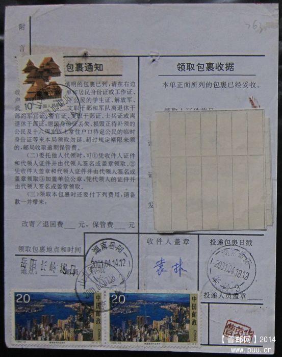 763B.山东郓城（2种戳） ￥6.jpg