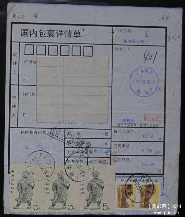 764.广东海丰梅陇  ￥6.jpg