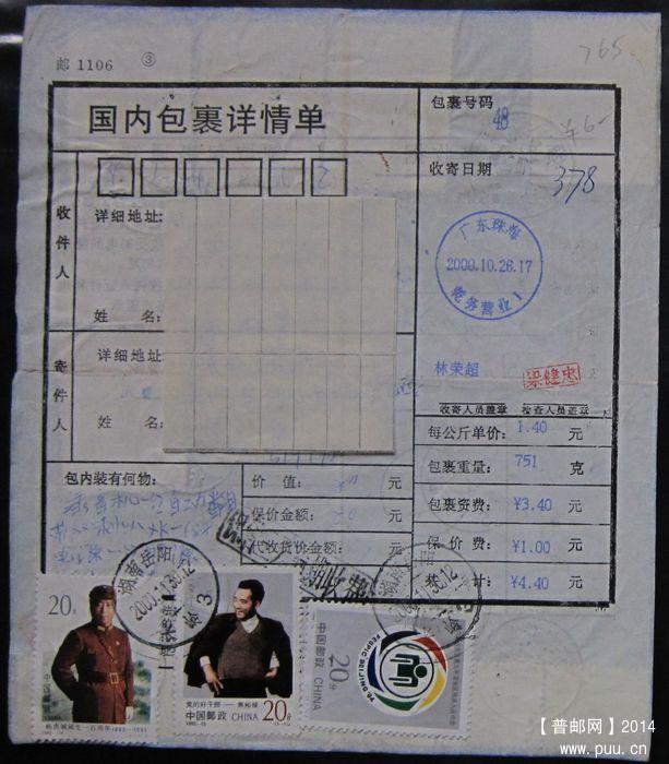 765.广东珠海乾务  ￥12.jpg