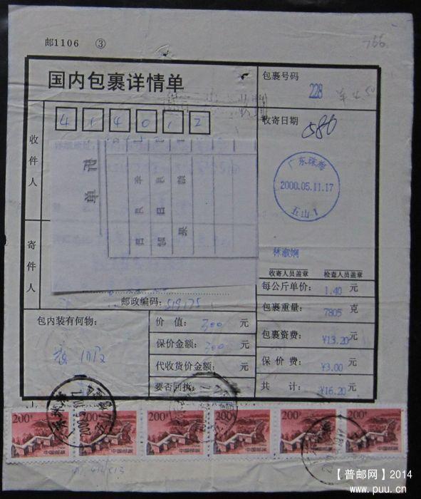 766.广东珠海五山  ￥5.jpg