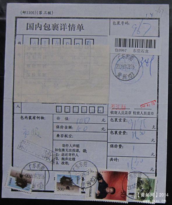 767.广东东莞黄洲  ￥9.jpg