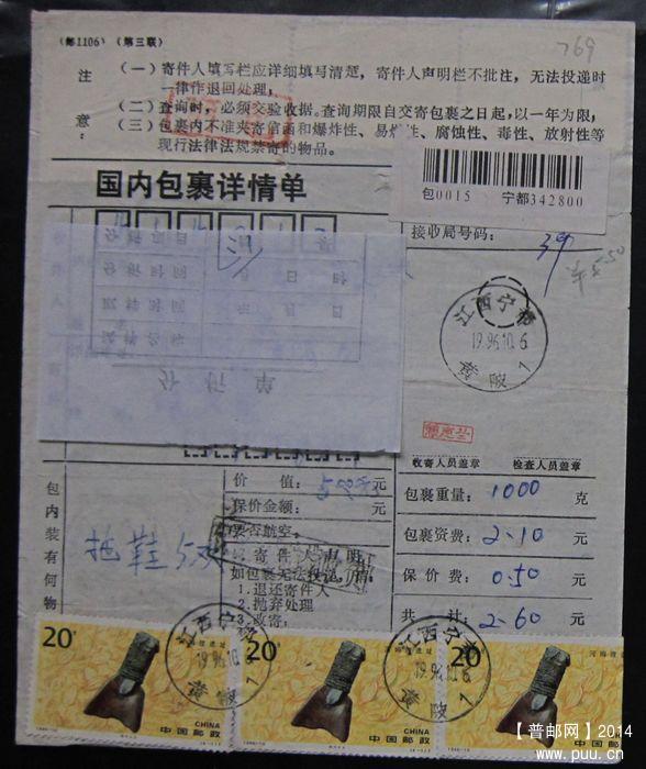 769.江西宁都黄陂  ￥8.jpg