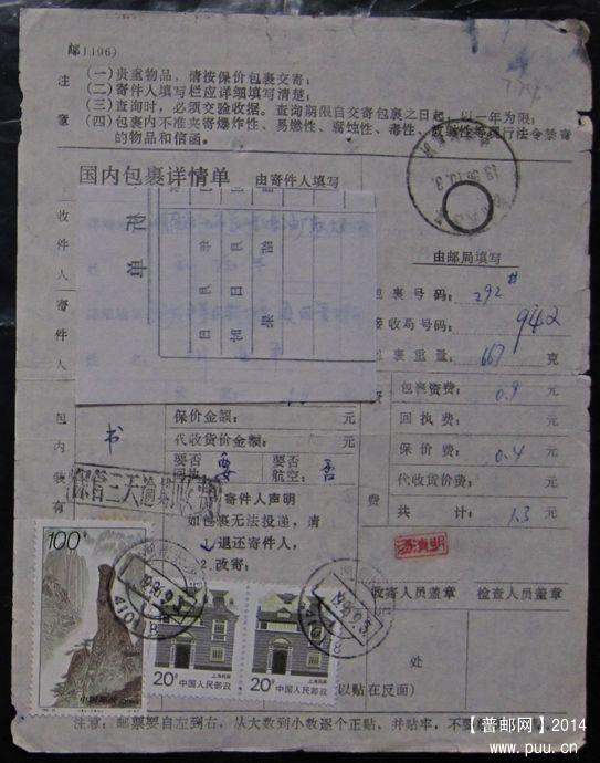 774.湖南长沙县（2种戳，大戳不清）￥6.jpg