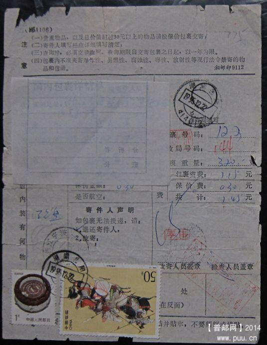 775.湖南岳阳414012  ￥4.jpg