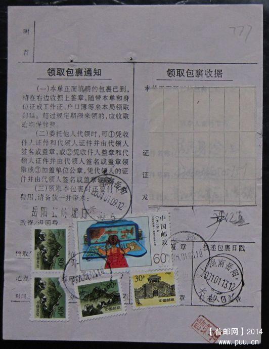 777.湖南长沙中山路 ￥5.jpg