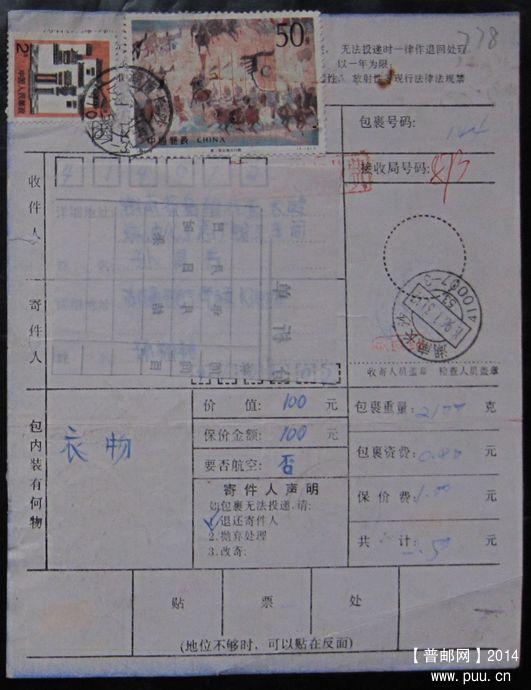 778.湖南长沙410007 ￥5.jpg