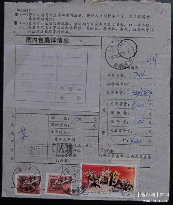 781.湖南隆回司门前  ￥6.jpg