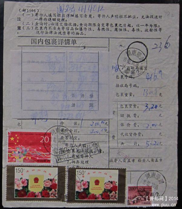 782.湖南隆回六都寨 ￥7.jpg