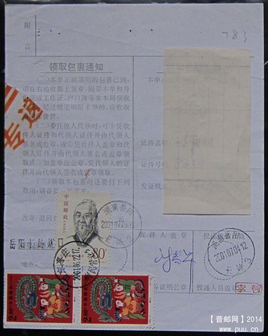 783.山东枣庄利民  ￥8.jpg