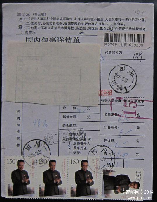 785.四川射洪  ￥12.jpg