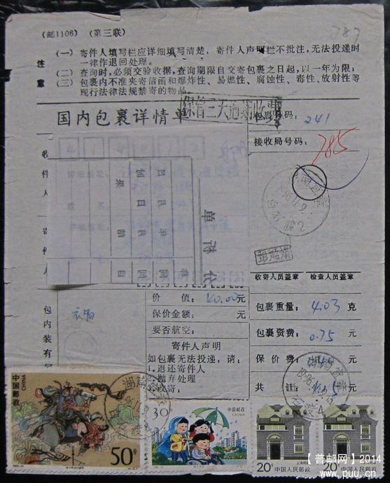 787.湖南宜章白石渡  ￥6.5.jpg
