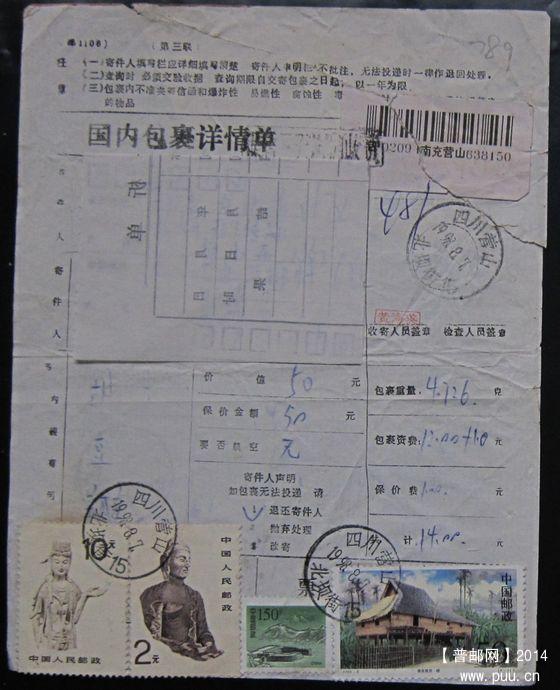 789.四川营山北坝街  ￥6.jpg