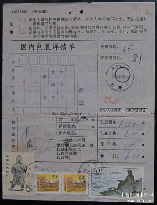 791.湖南株洲县朱亭  ￥5.jpg