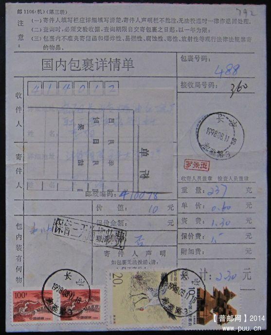 792.长沙湘雅路  ￥5.jpg