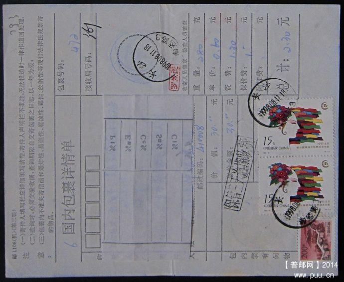 793.长沙湘雅路  ￥6.jpg