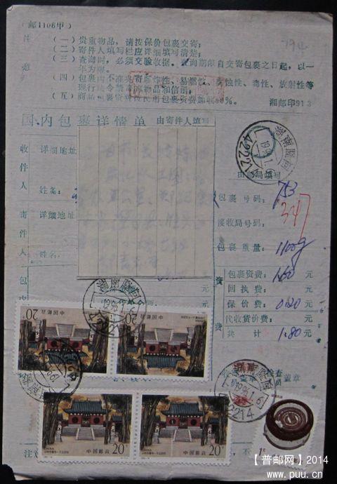 794.湖南隆回422214  ￥6.jpg