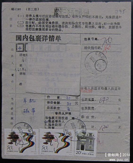 795.湖南湘潭县楠竹山  ￥6.jpg