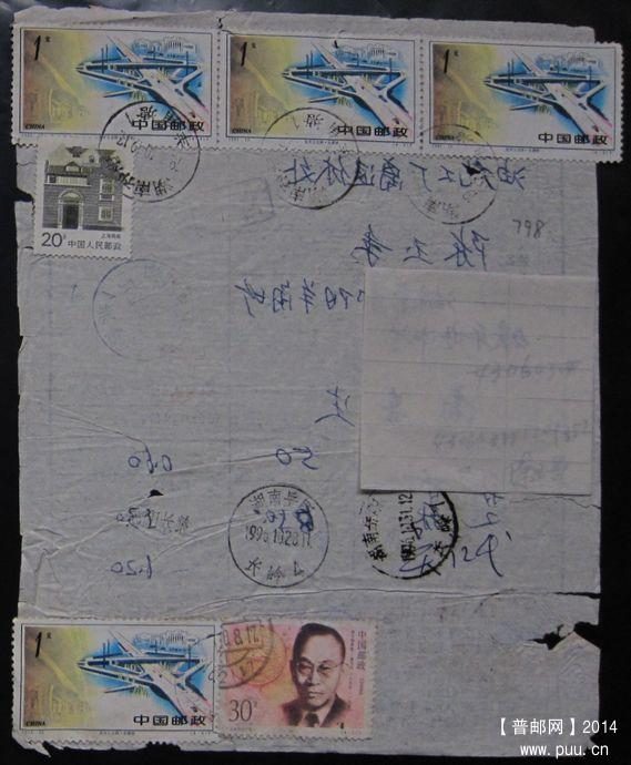 798.湖南祁阳羊角塘（下面2票非原贴票） ￥4.jpg