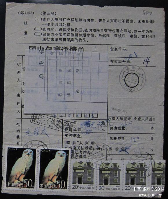 800.湖南宁乡410625 ￥6.jpg