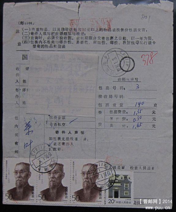 801.湖南湘乡411443  ￥6.jpg