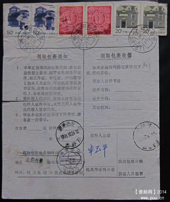 803.四川南部637311  ￥6.jpg