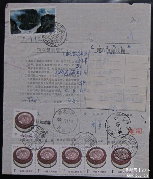 805.四川万盛630801  ￥5.jpg